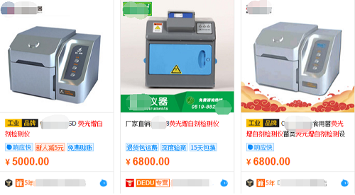 1604386561125220.png 熒光增白劑檢測(cè)儀價(jià)格.png